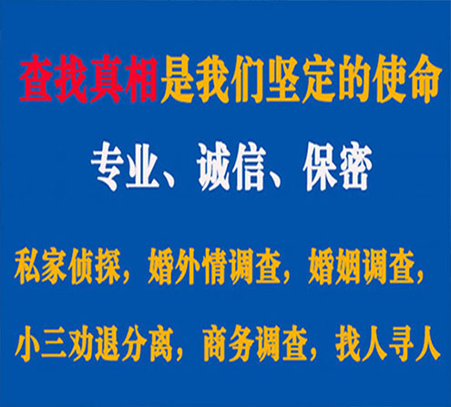 关于嵊州华探调查事务所